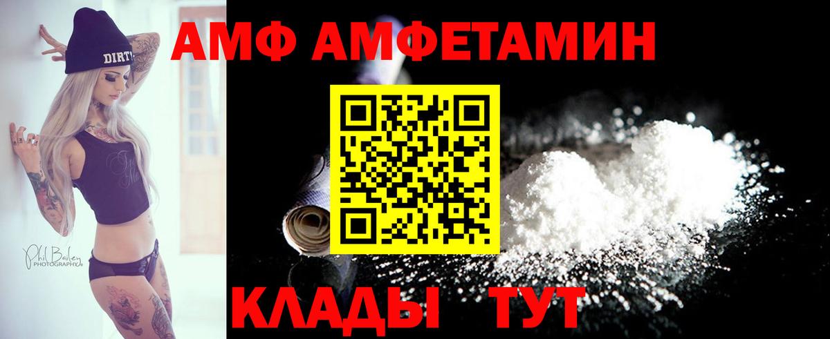 АМФ  Вход с VPN  Щёкино  Amphetamine 97% 