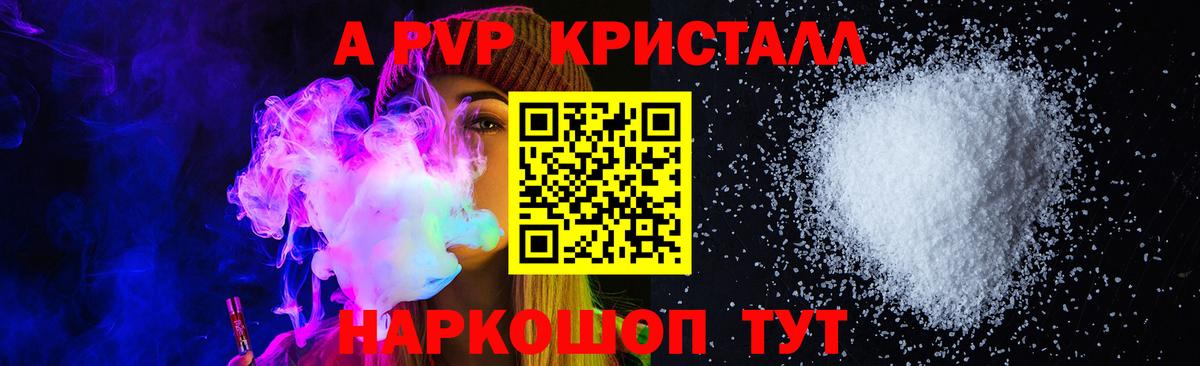 A-PVP Соль  Альфа ПВП мука  Альфа ПВП  Вход с VPN  Щёкино  купить закладку  Alpha-PVP СК 