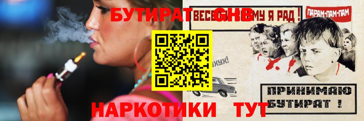Бутират 1.4BDO Щёкино