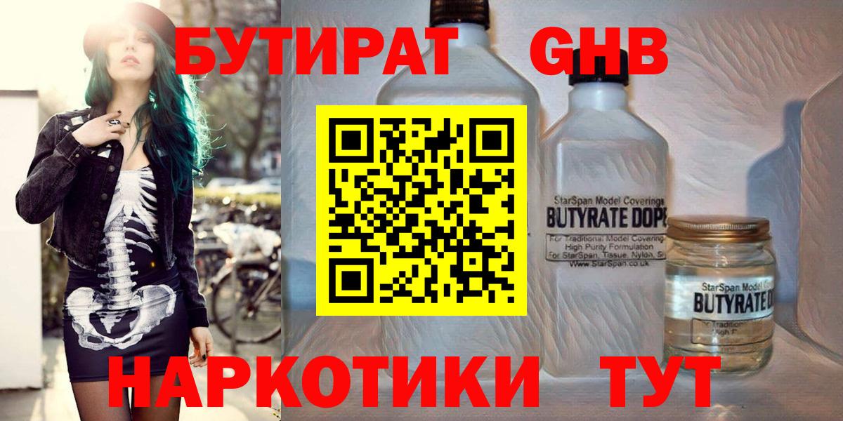 Щёкино  БУТИРАТ 1.4BDO  Вход с VPN 