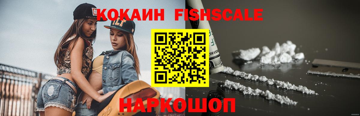 Щёкино  КОКАИН  COCAIN FishScale  Вход с VPN  Cocaine Боливия 