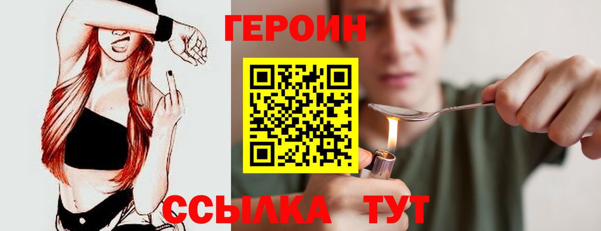 ГЕРОИН  Героин герыч  Вход с VPN  Щёкино 