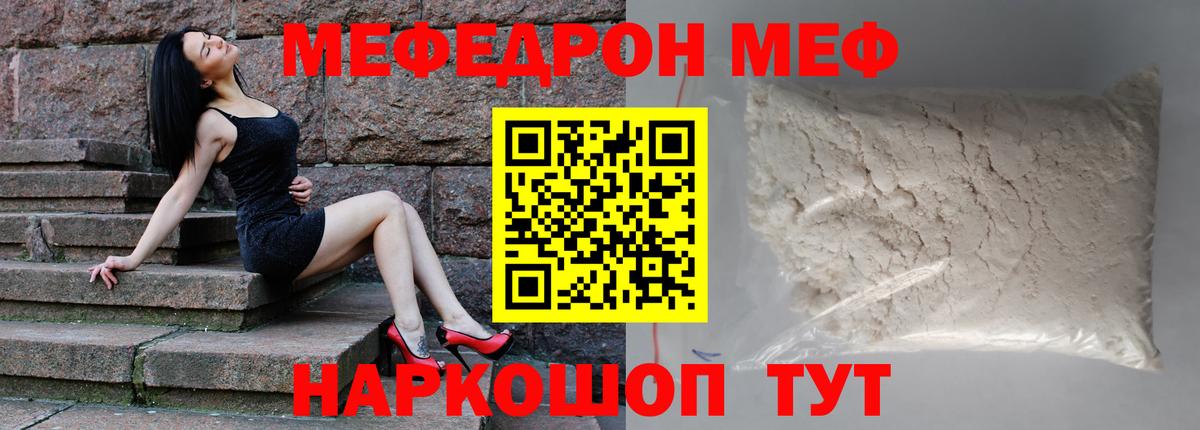 Меф мяу мяу кристаллы Щёкино