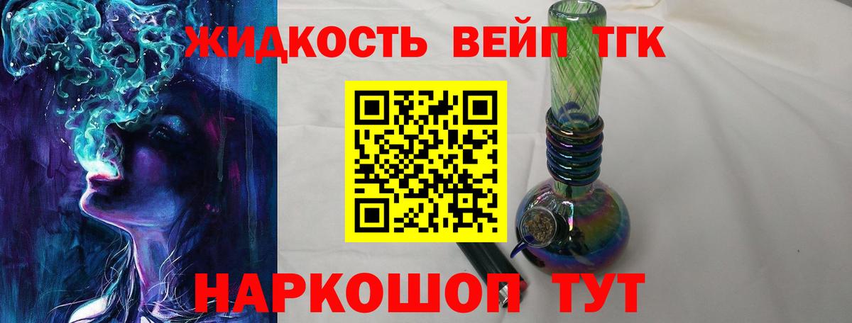 ТГК вейп Щёкино